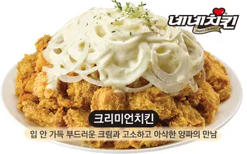 네네치킨 수진점