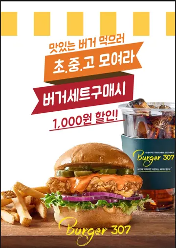 버거307 김포본점