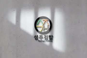 성주김밥 원주본점