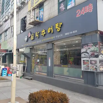 남가네설악추어탕 정왕점