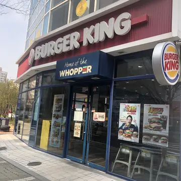 버거킹 평택비전점