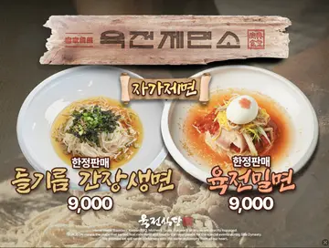 육전식당 신설분점