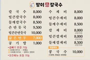 방이손칼국수