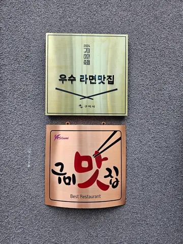 꽃돼지식당 구미본점