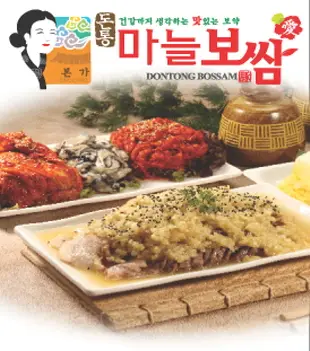 돈통마늘보쌈 장기운양점