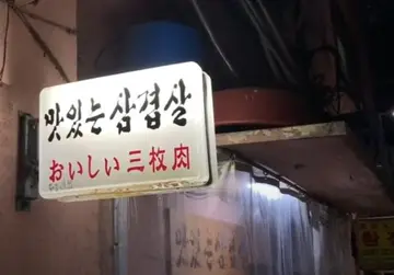 맛있는 삼겹살