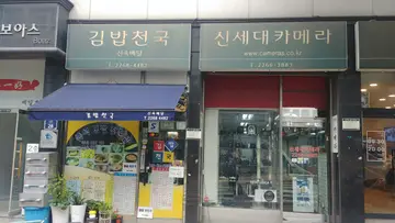 김밥천국