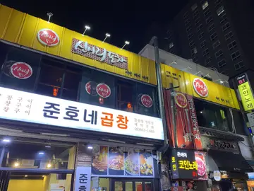 신사리포차 시흥사거리점