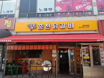 박서방춘천닭갈비 토평점