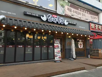삼대족발 하안점