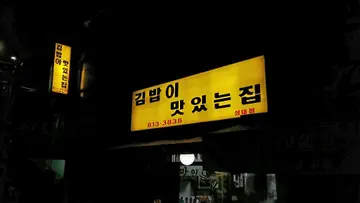 김밥이맛있는집 성대점