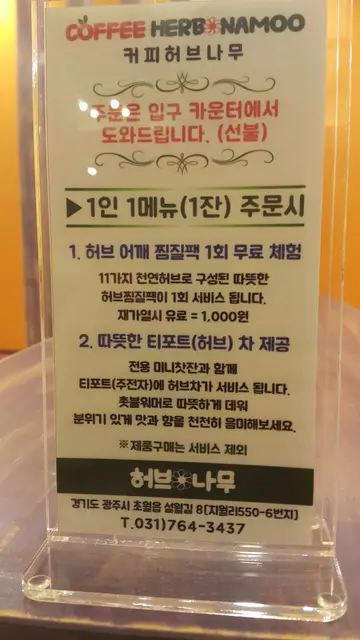 허브나무 초월점