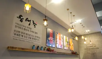 유생촌 관저점