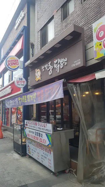 양평38닭강정 양평시장점