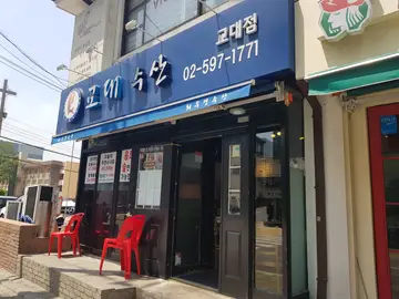 교대수산