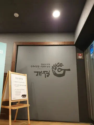 개정 시지점