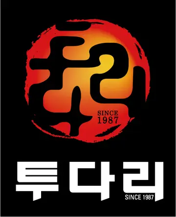 투다리 오학점