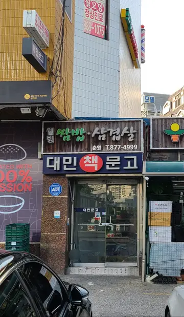 춘원쌈밥