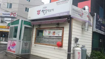 이승윤의알통떡강정 석장점