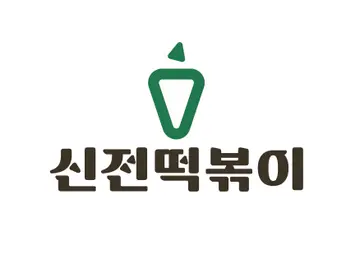 신전떡볶이 당감점